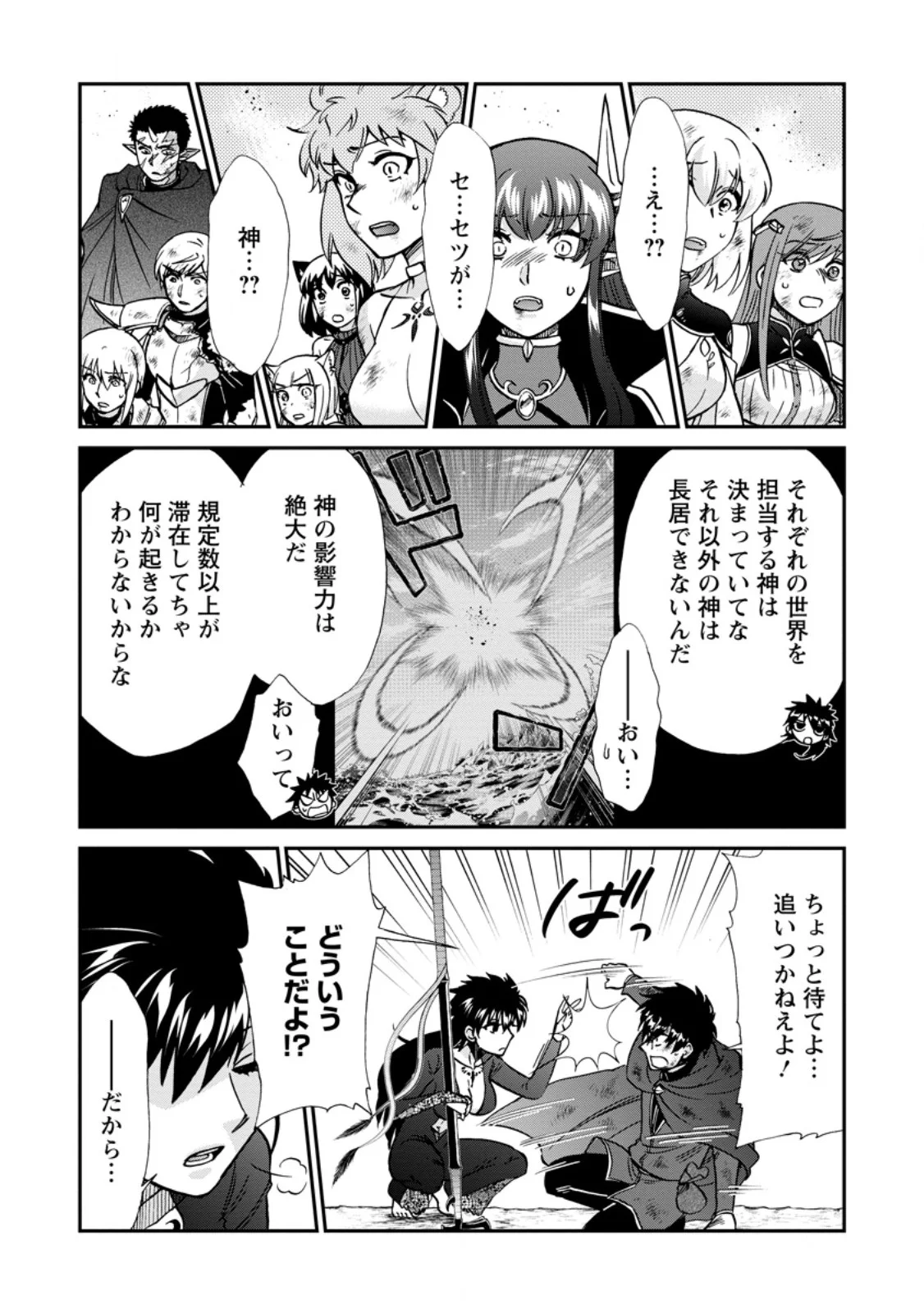 Isekai Shoukan wa Nidome Desu Chapter 74.2 5ページ