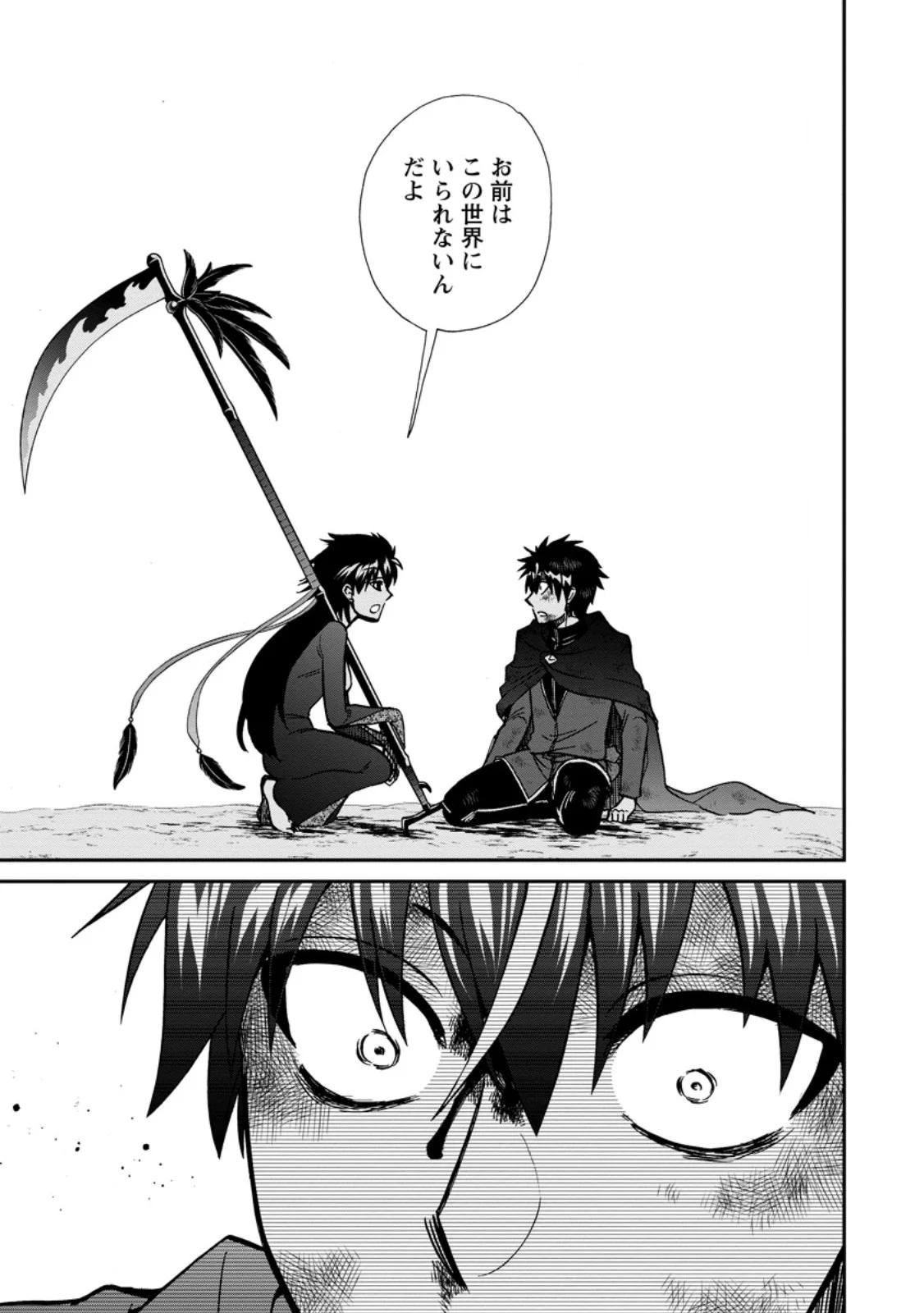 Isekai Shoukan wa Nidome Desu Chapter 74.2 6ページ