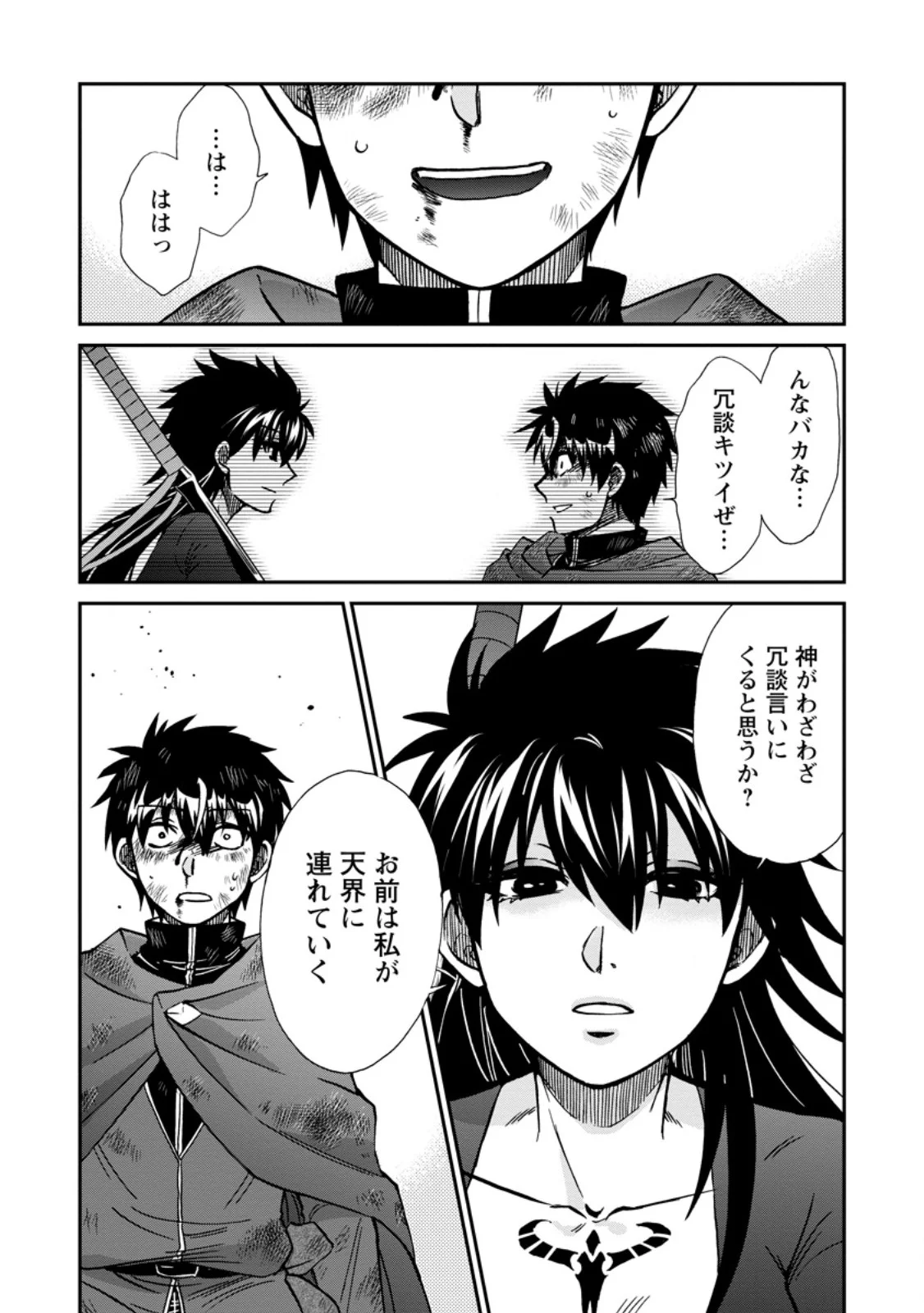 Isekai Shoukan wa Nidome Desu Chapter 74.2 7ページ