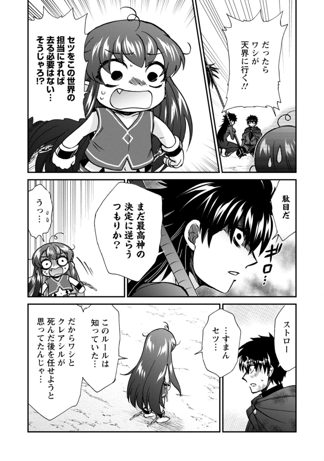 Isekai Shoukan wa Nidome Desu Chapter 74.2 9ページ