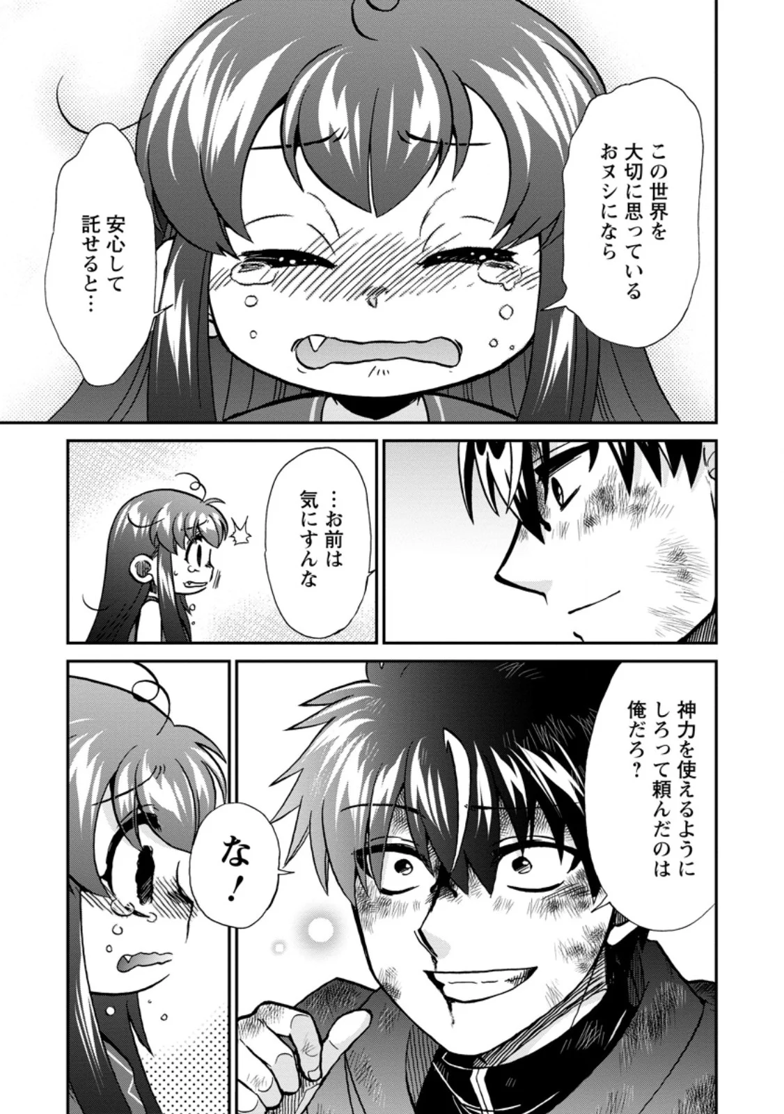 Isekai Shoukan wa Nidome Desu Chapter 74.2 10ページ