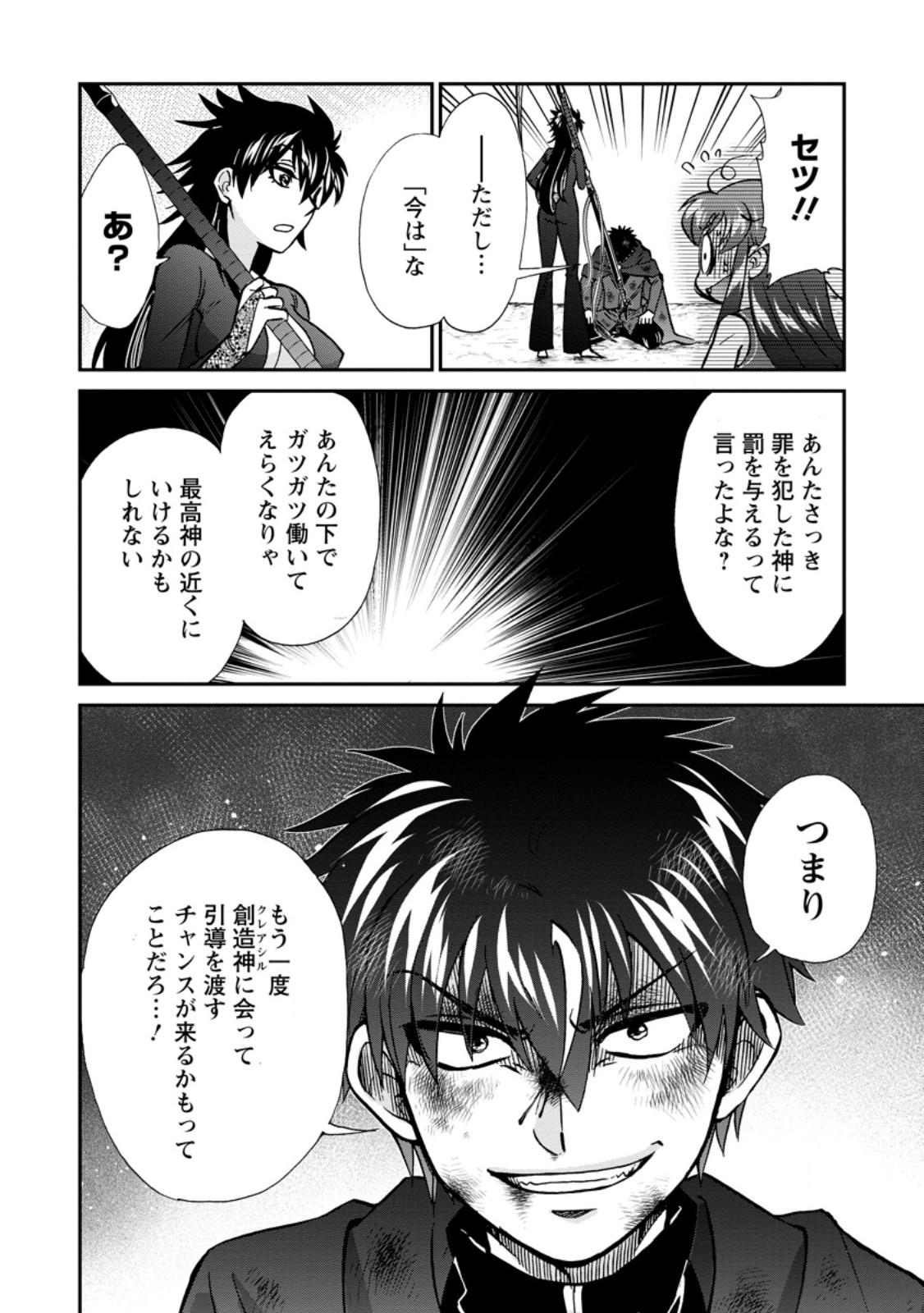 Isekai Shoukan wa Nidome Desu Chapter 74.3 1ページ