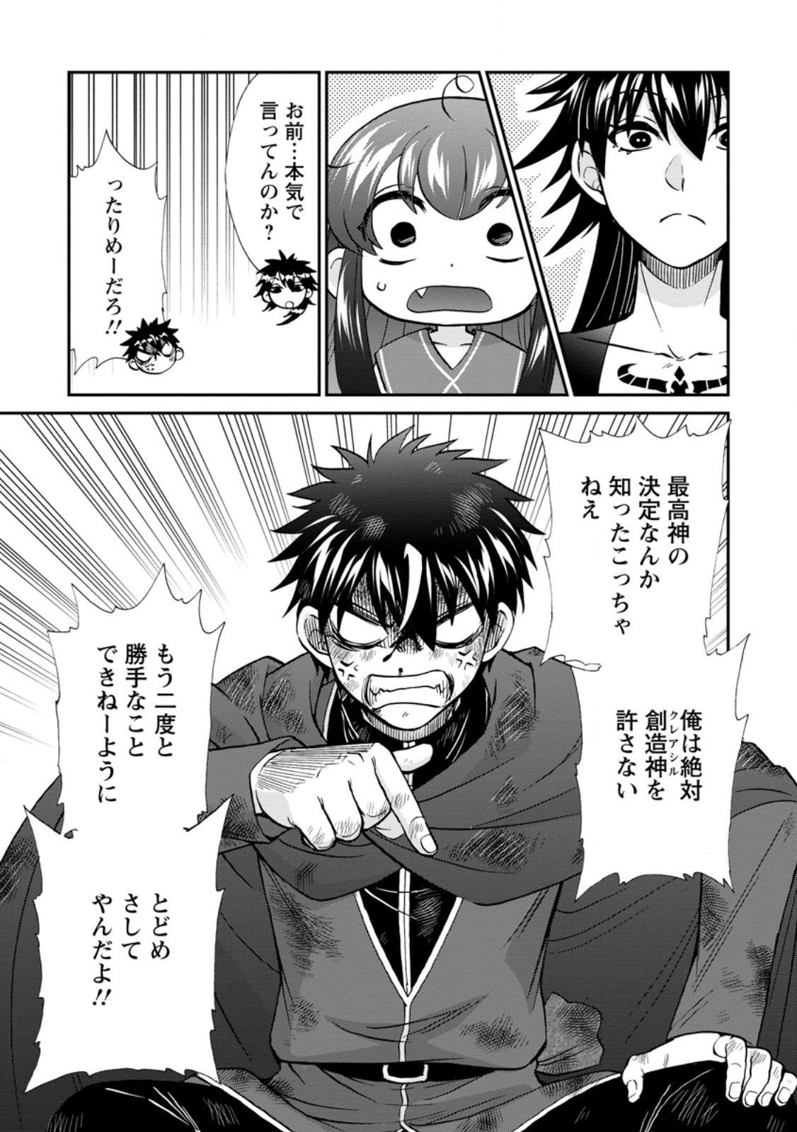 Isekai Shoukan wa Nidome Desu Chapter 74.3 2ページ