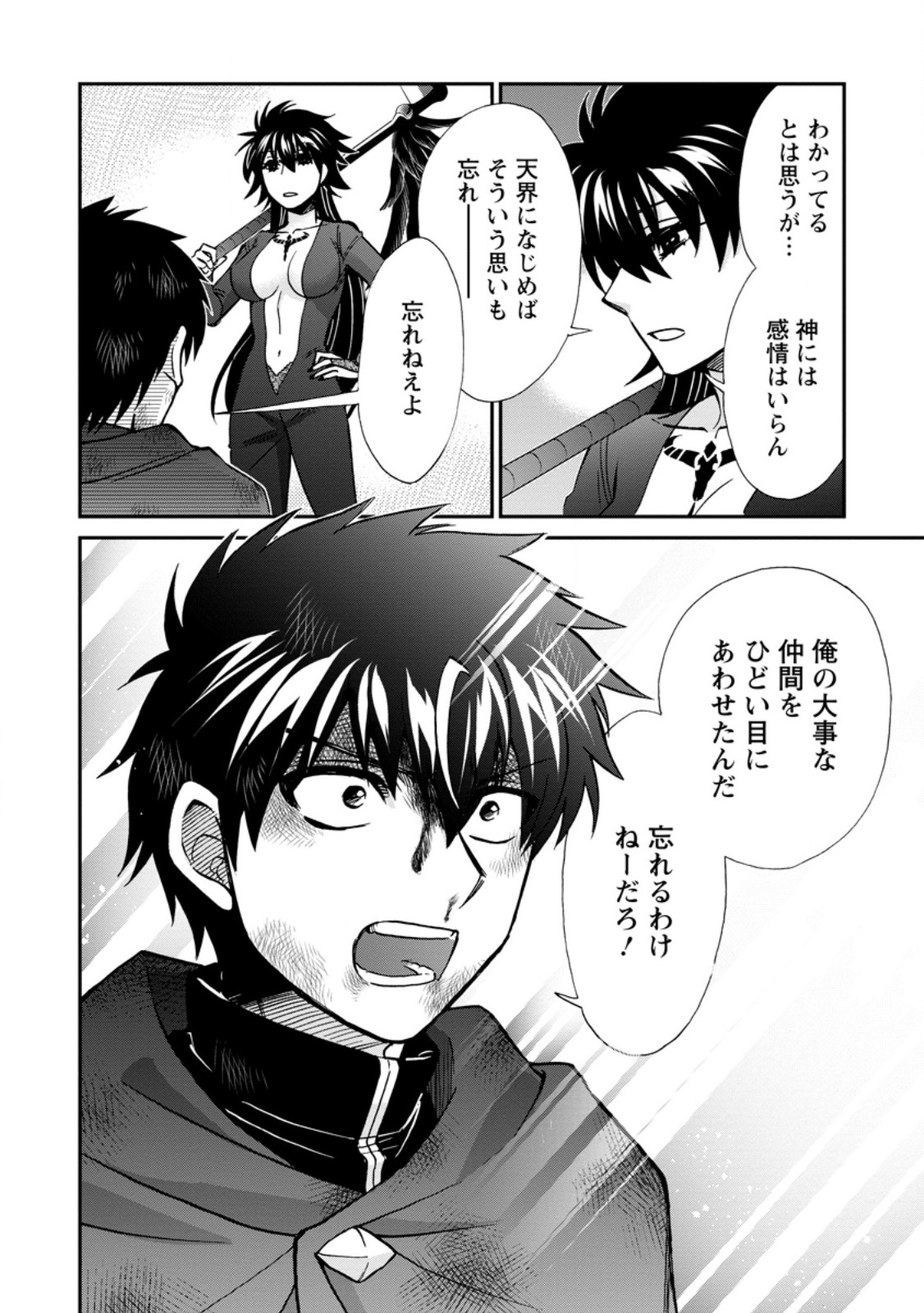Isekai Shoukan wa Nidome Desu Chapter 74.3 3ページ