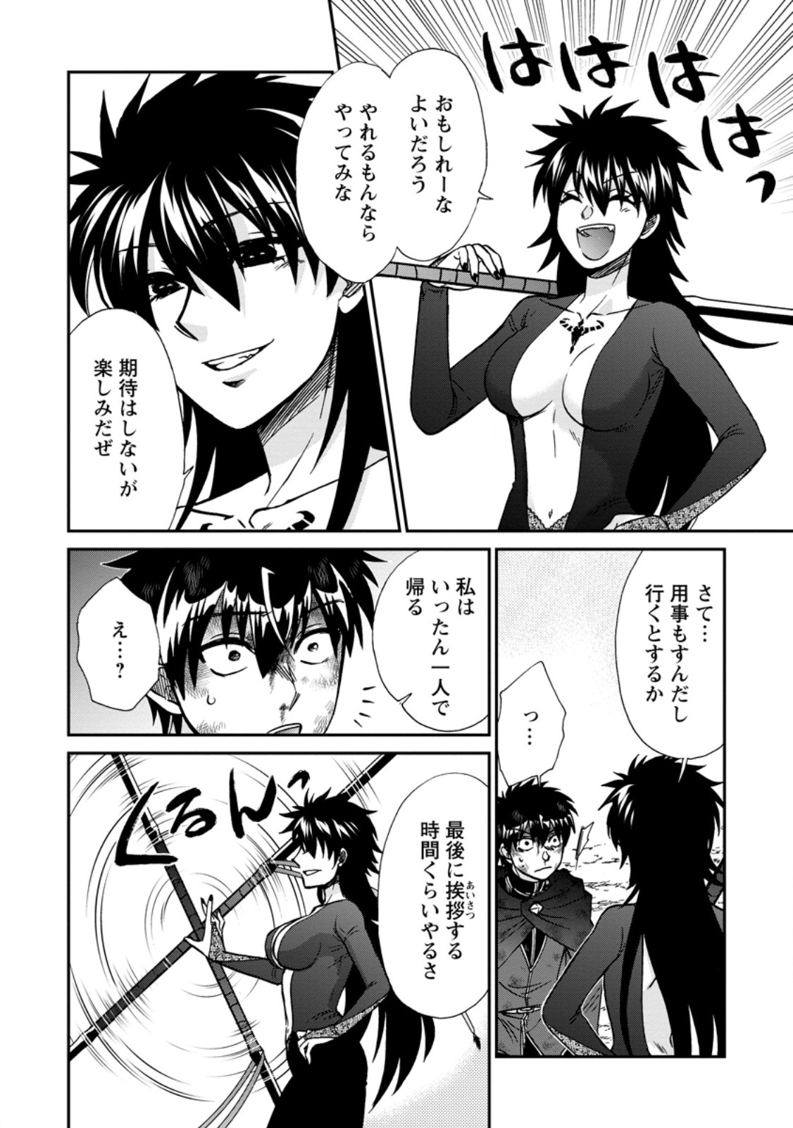 Isekai Shoukan wa Nidome Desu Chapter 74.3 5ページ