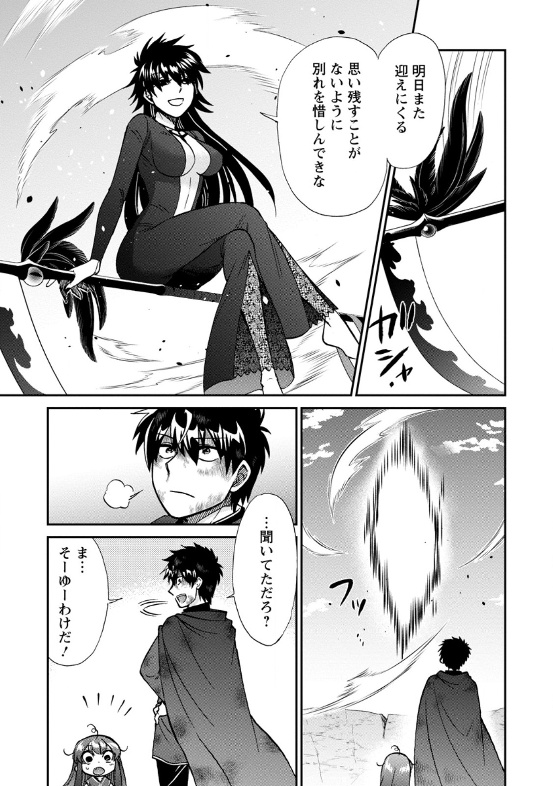Isekai Shoukan wa Nidome Desu Chapter 74.3 6ページ