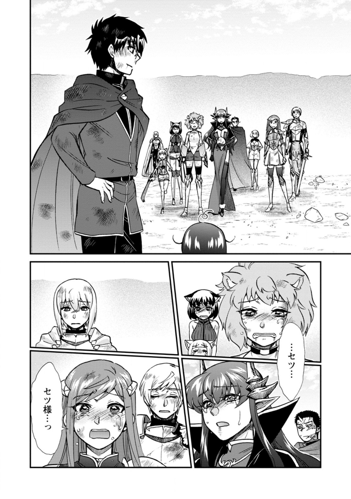 Isekai Shoukan wa Nidome Desu Chapter 74.3 7ページ