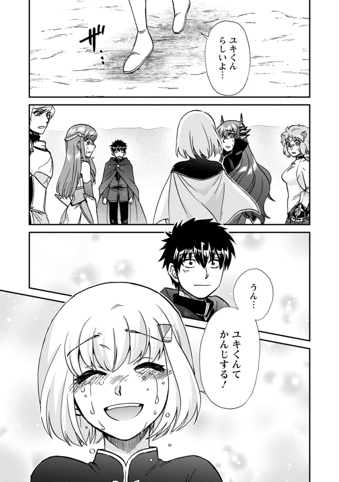 Isekai Shoukan wa Nidome Desu Chapter 74.3 8ページ