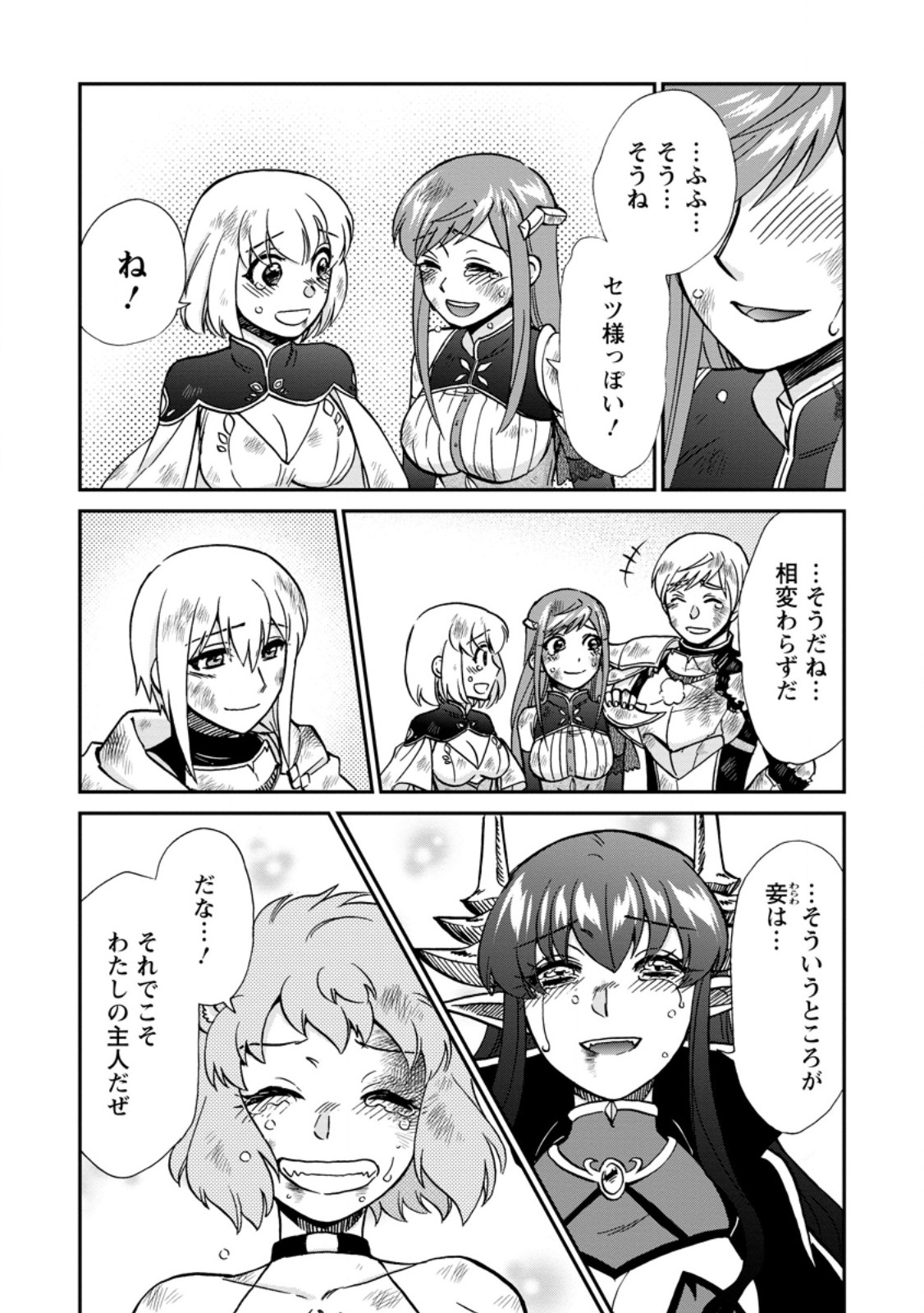 Isekai Shoukan wa Nidome Desu Chapter 74.3 9ページ