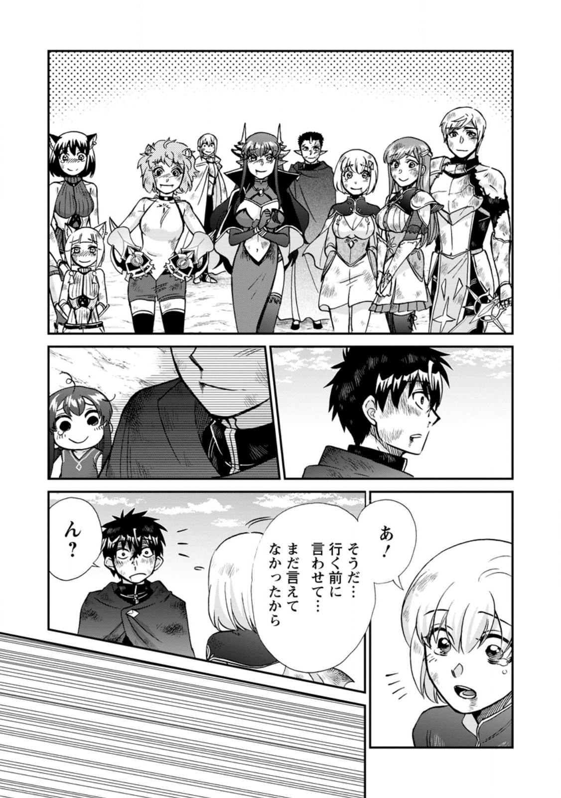Isekai Shoukan wa Nidome Desu Chapter 74.3 10ページ