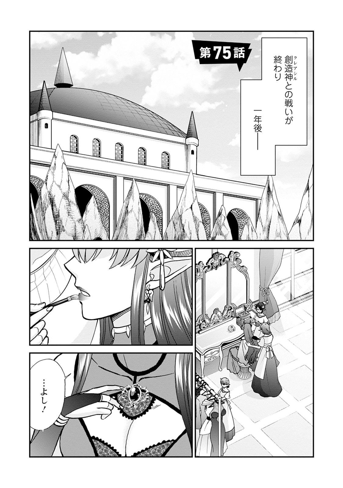 Isekai Shoukan wa Nidome Desu Chapter 75 1ページ