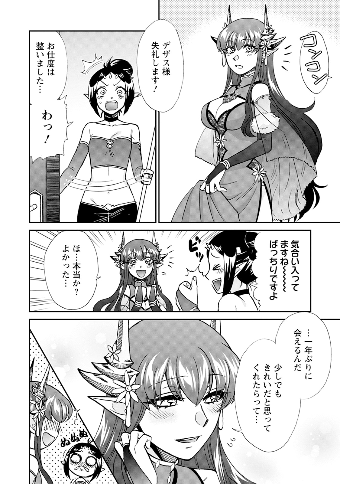 Isekai Shoukan wa Nidome Desu Chapter 75 2ページ