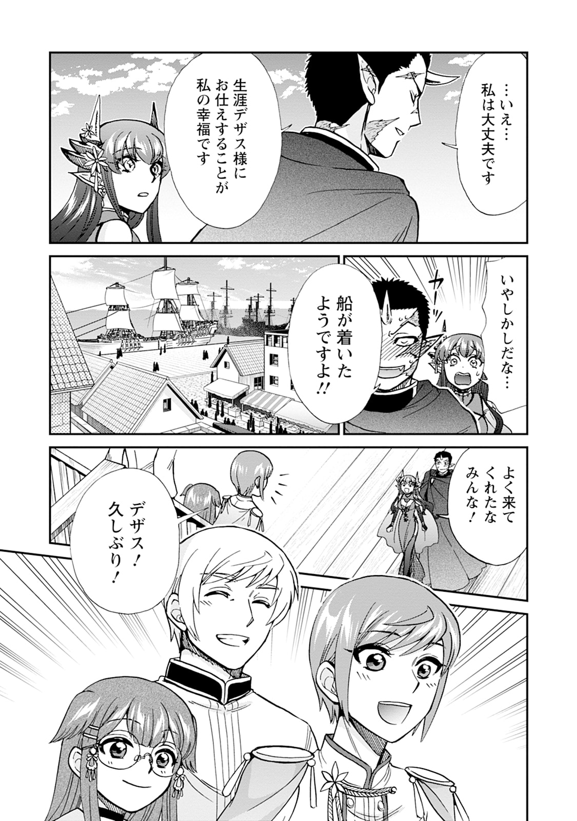 Isekai Shoukan wa Nidome Desu Chapter 75 11ページ