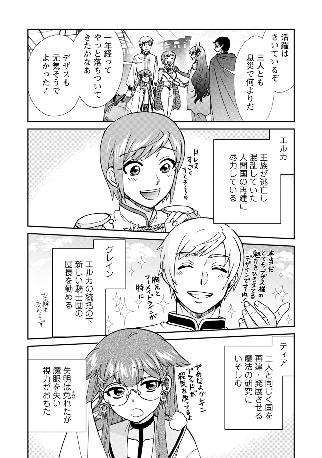 Isekai Shoukan wa Nidome Desu Chapter 75 12ページ