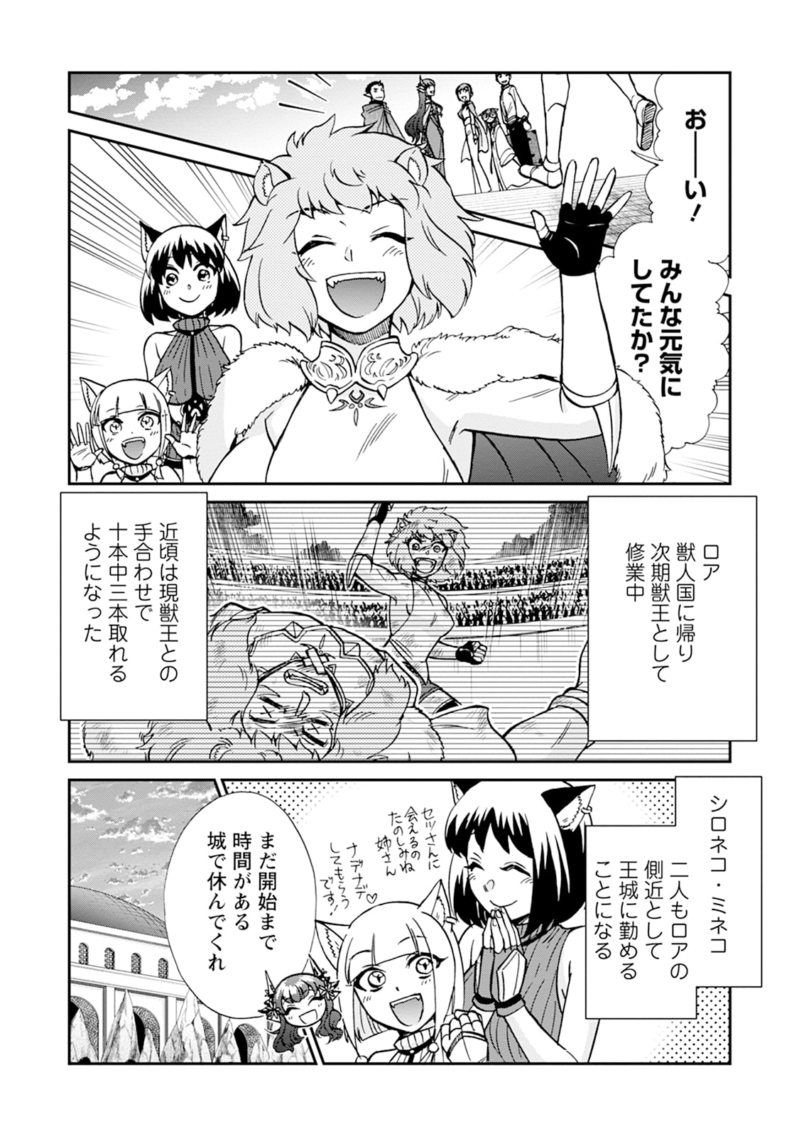 Isekai Shoukan wa Nidome Desu Chapter 75 13ページ