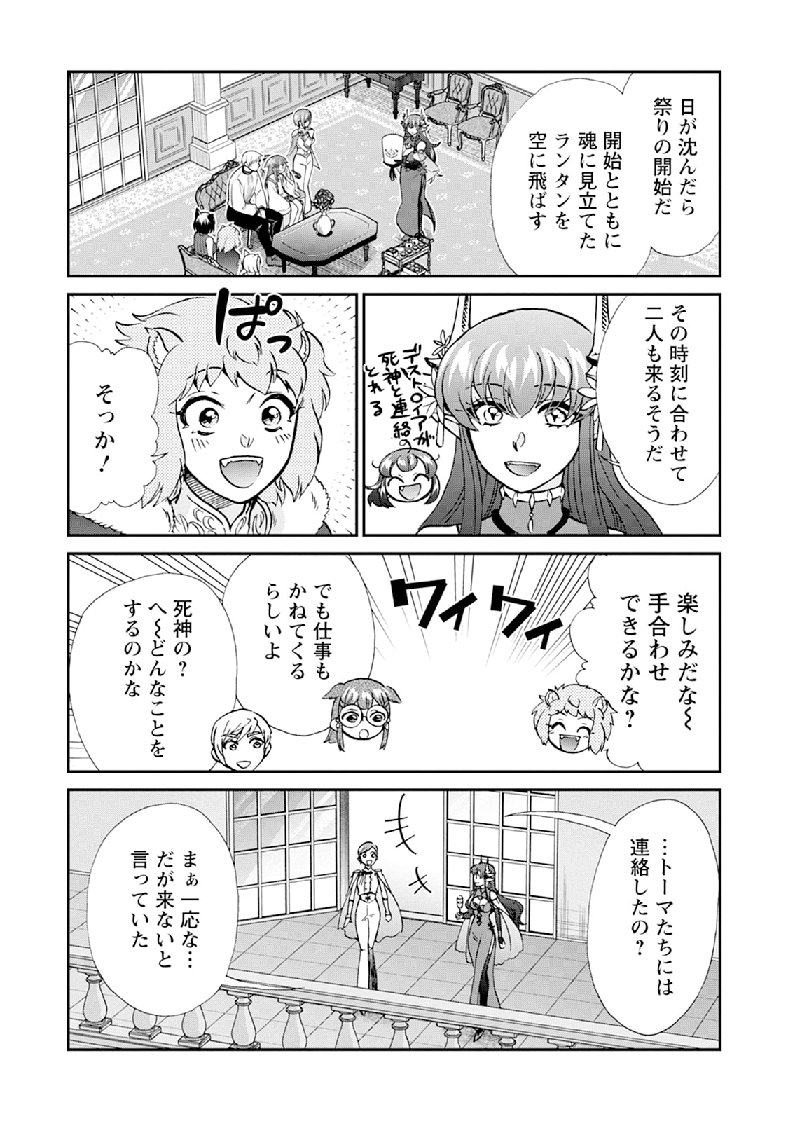 Isekai Shoukan wa Nidome Desu Chapter 75 14ページ