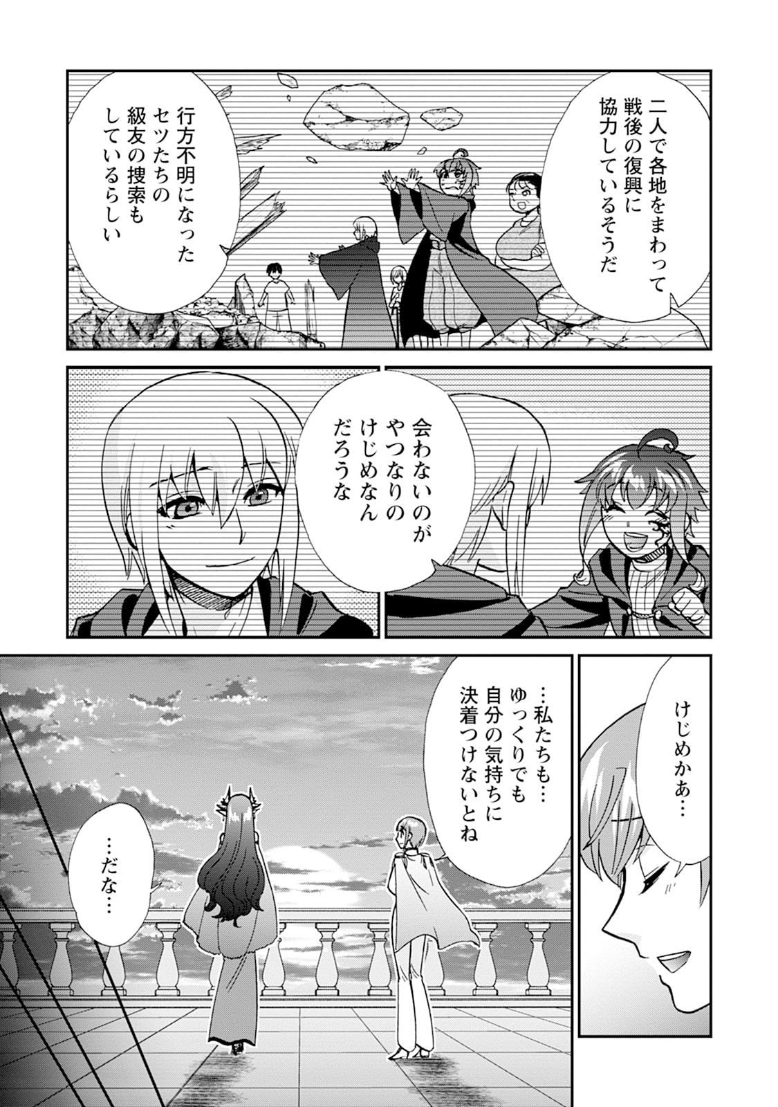Isekai Shoukan wa Nidome Desu Chapter 75 15ページ