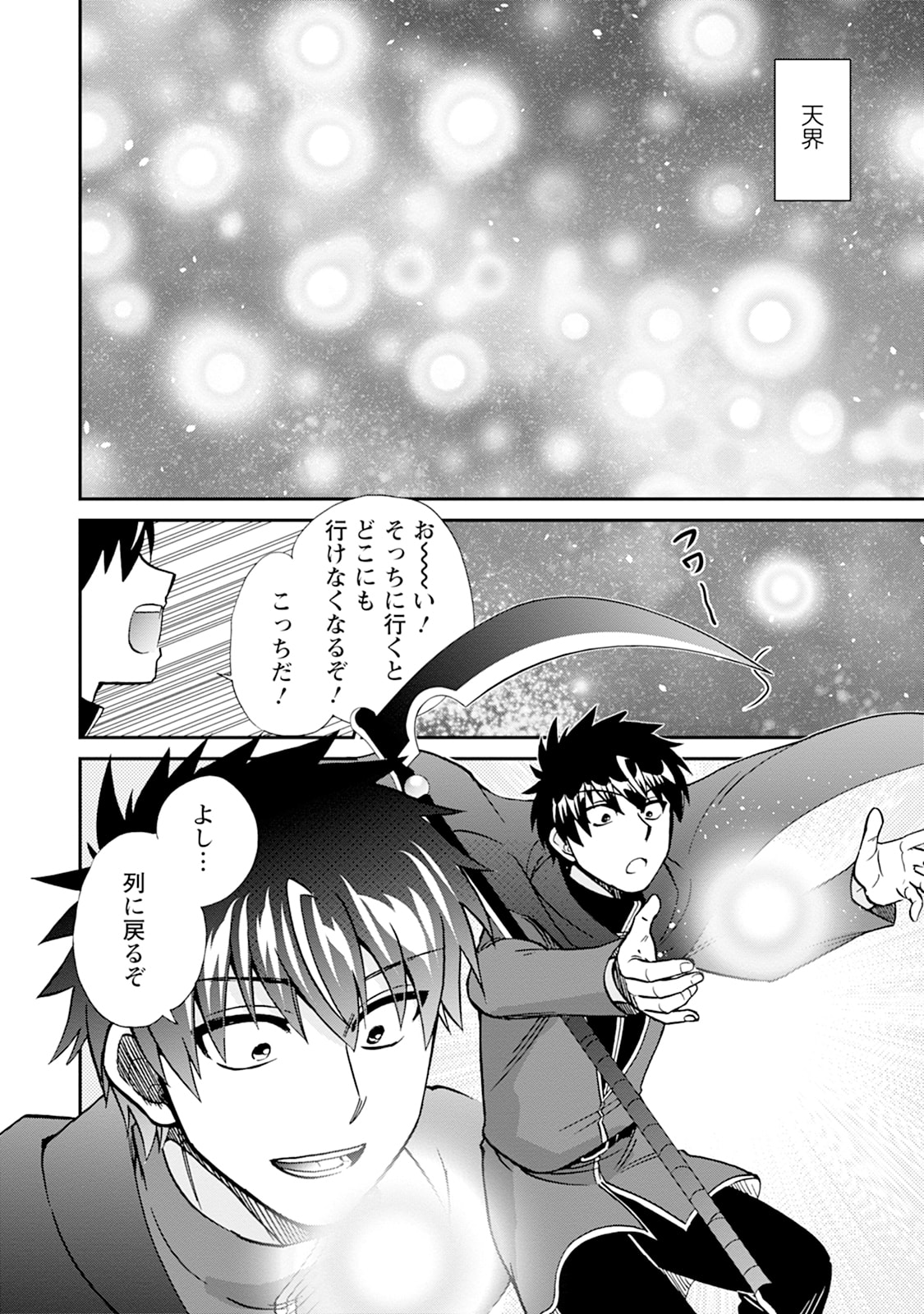 Isekai Shoukan wa Nidome Desu Chapter 75 16ページ