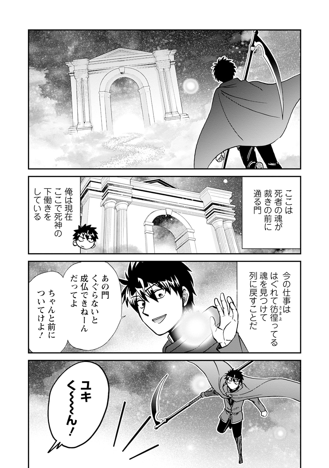Isekai Shoukan wa Nidome Desu Chapter 75 17ページ