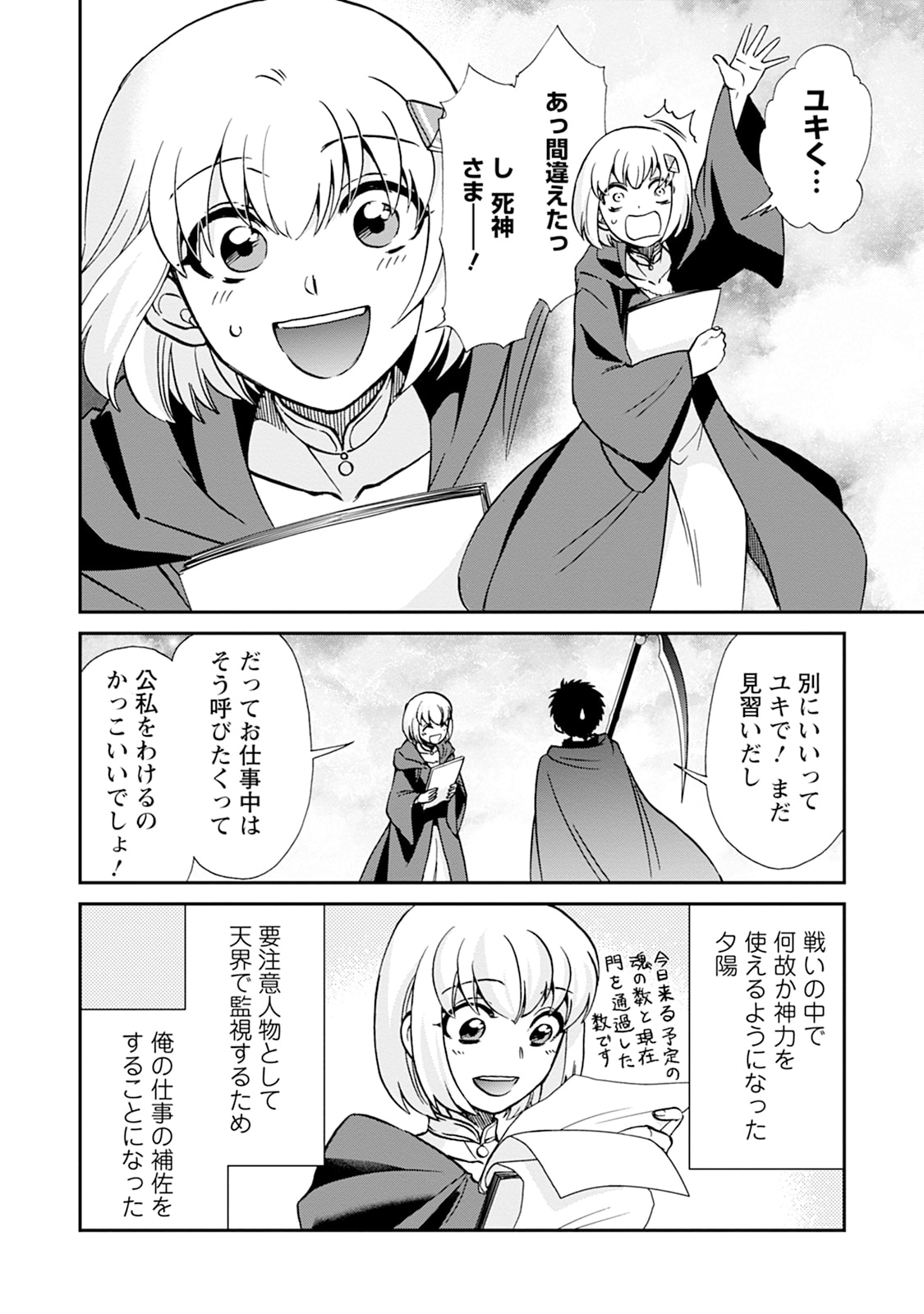 Isekai Shoukan wa Nidome Desu Chapter 75 18ページ