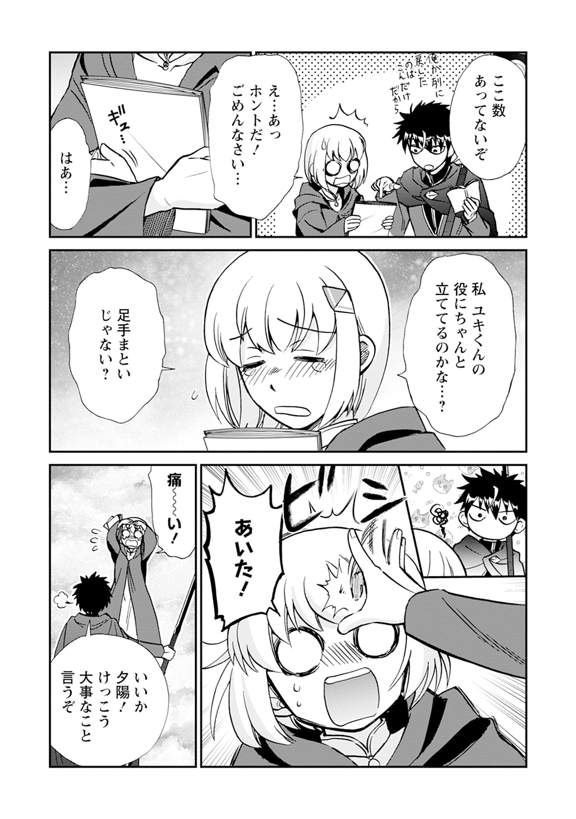Isekai Shoukan wa Nidome Desu Chapter 75 19ページ