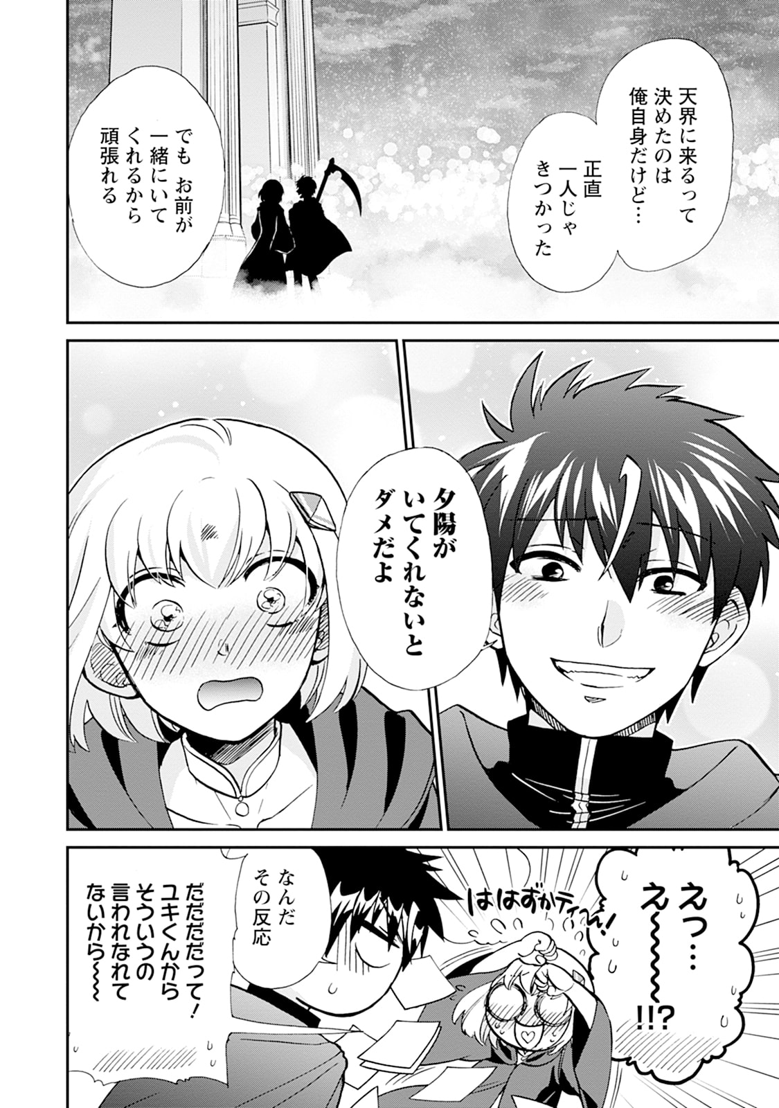 Isekai Shoukan wa Nidome Desu Chapter 75 20ページ
