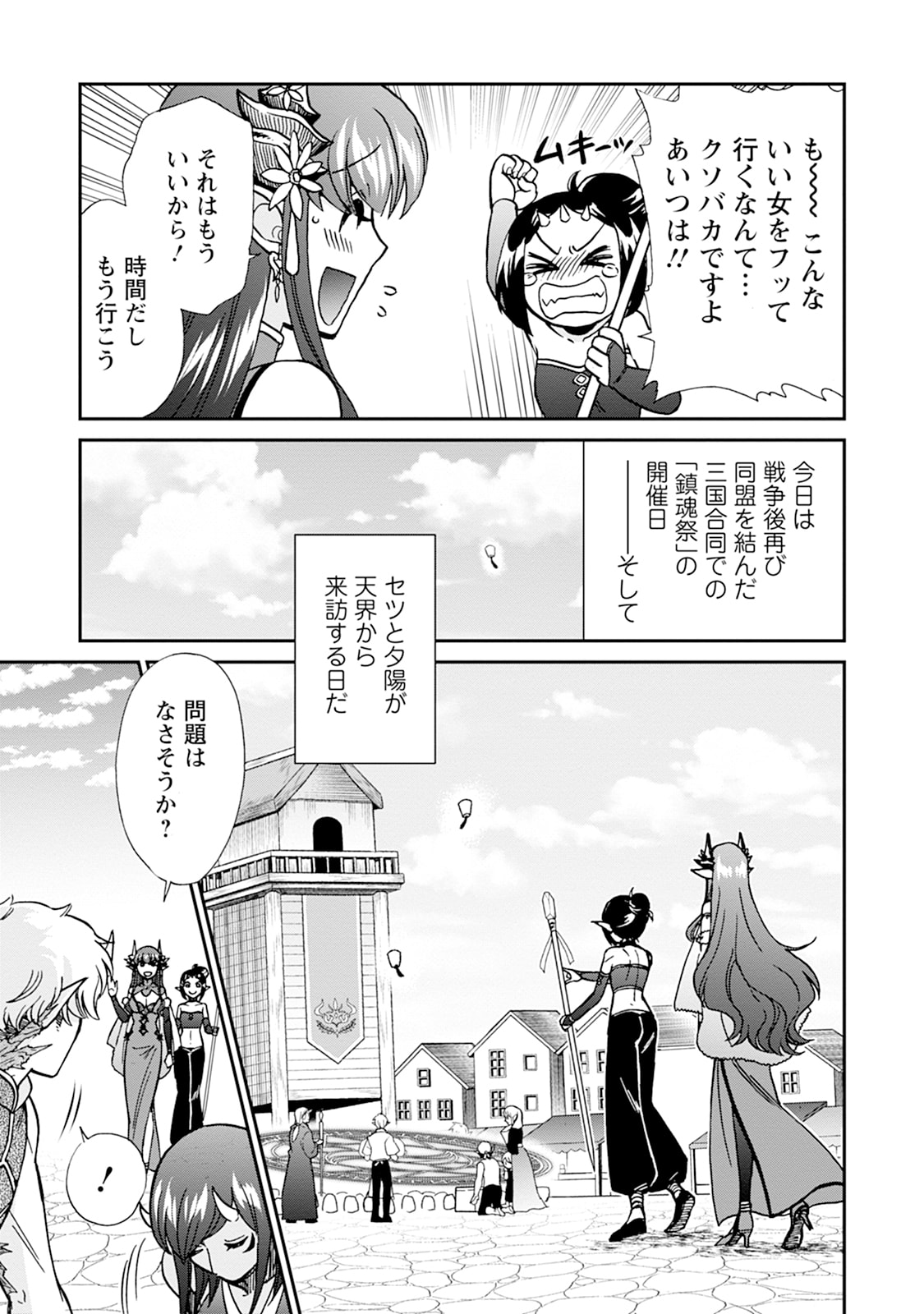 Isekai Shoukan wa Nidome Desu Chapter 75 3ページ