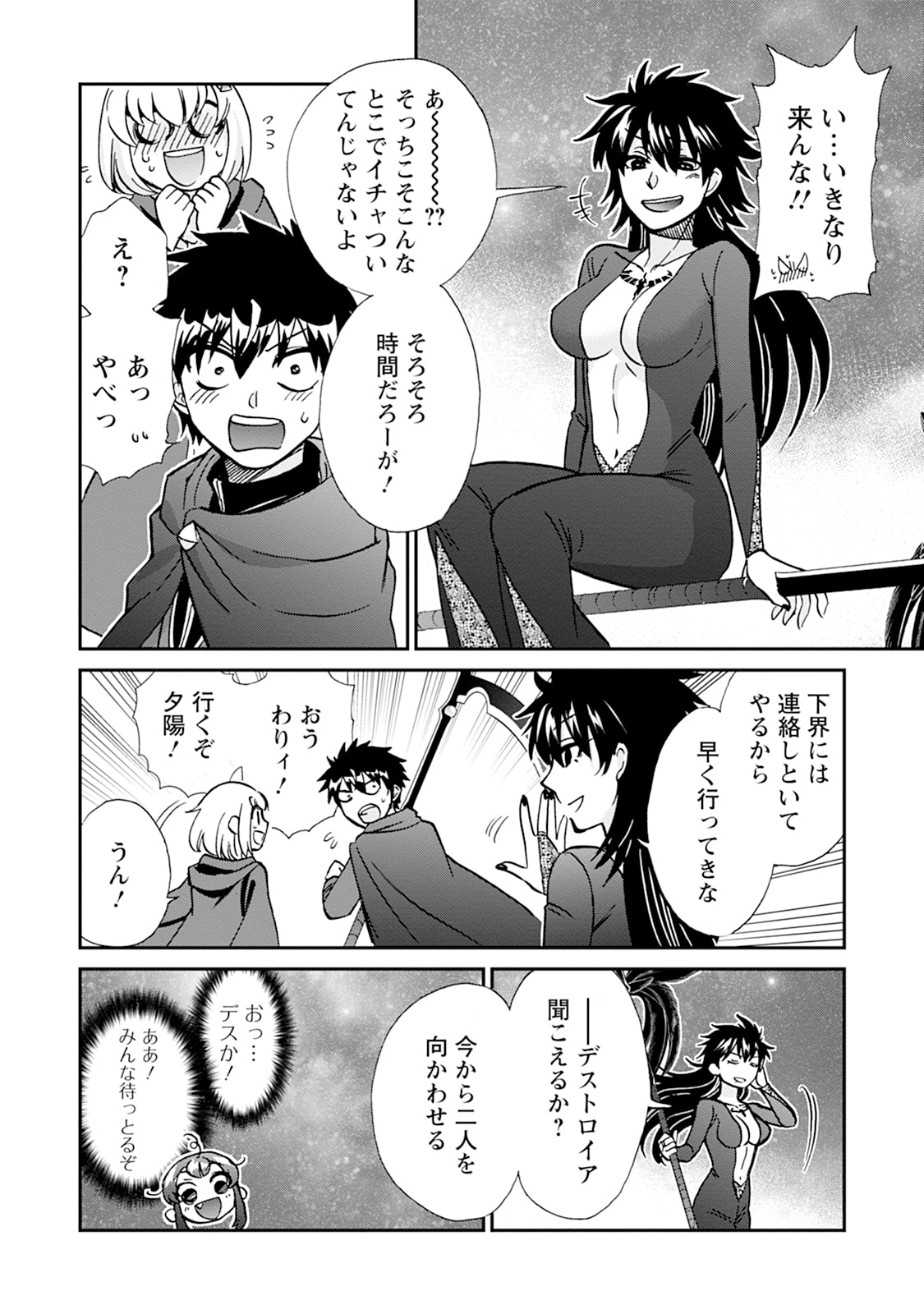 Isekai Shoukan wa Nidome Desu Chapter 75 22ページ