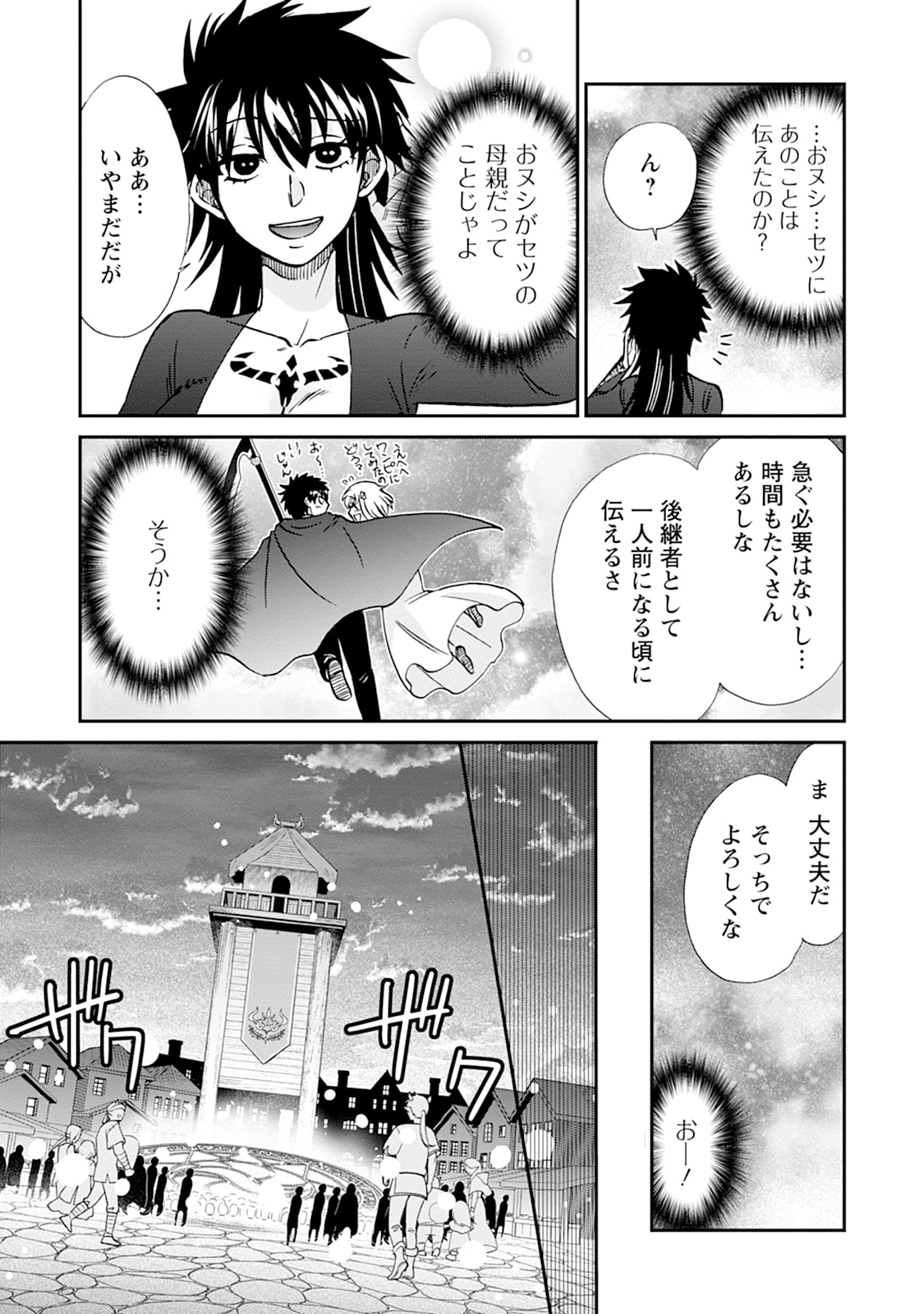 Isekai Shoukan wa Nidome Desu Chapter 75 23ページ