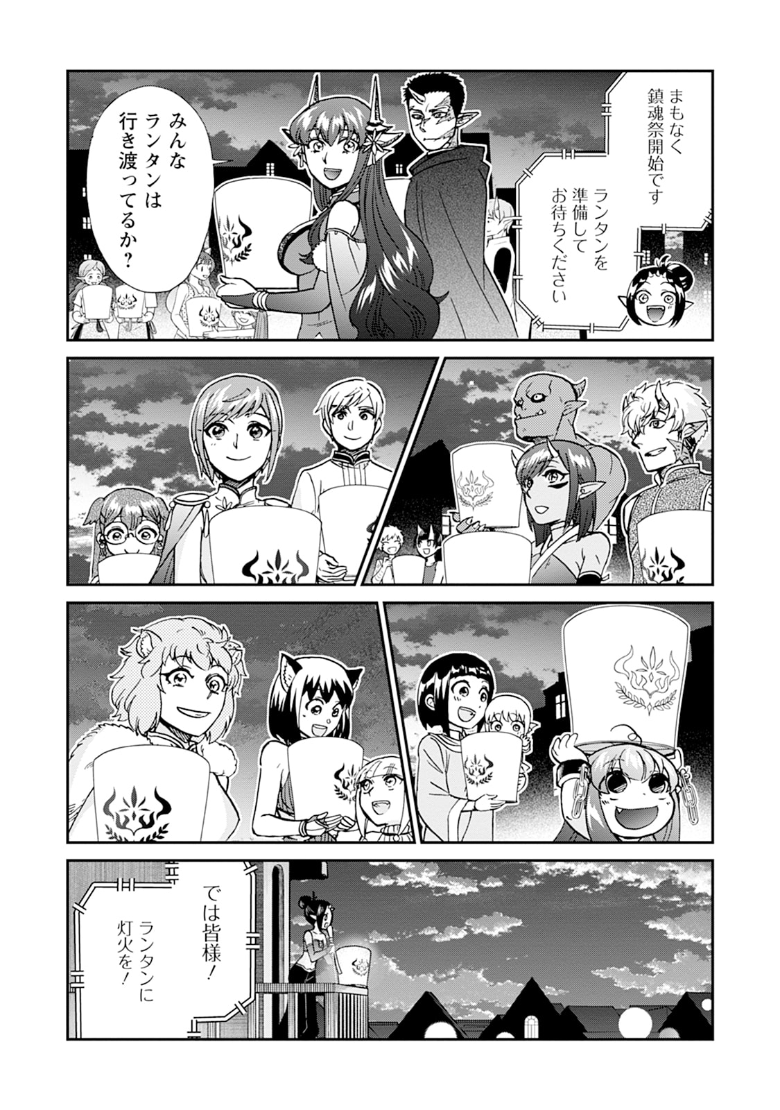 Isekai Shoukan wa Nidome Desu Chapter 75 24ページ