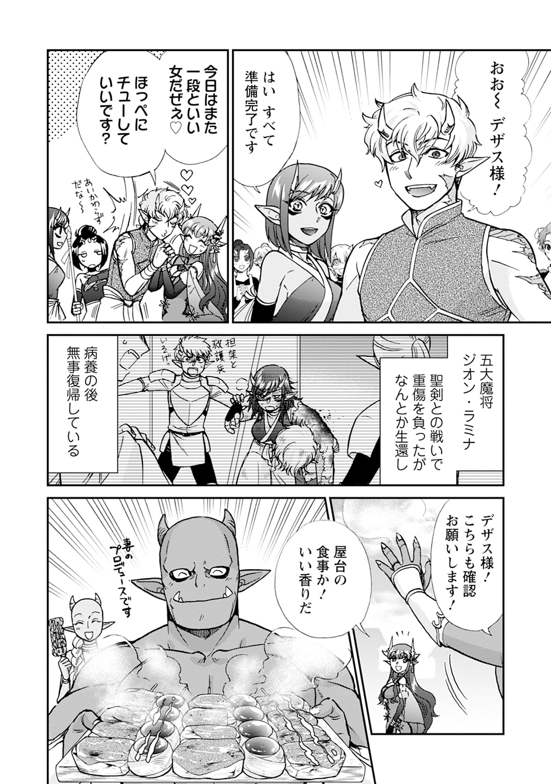 Isekai Shoukan wa Nidome Desu Chapter 75 4ページ