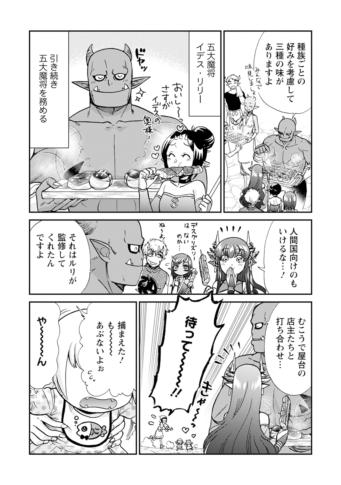 Isekai Shoukan wa Nidome Desu Chapter 75 5ページ