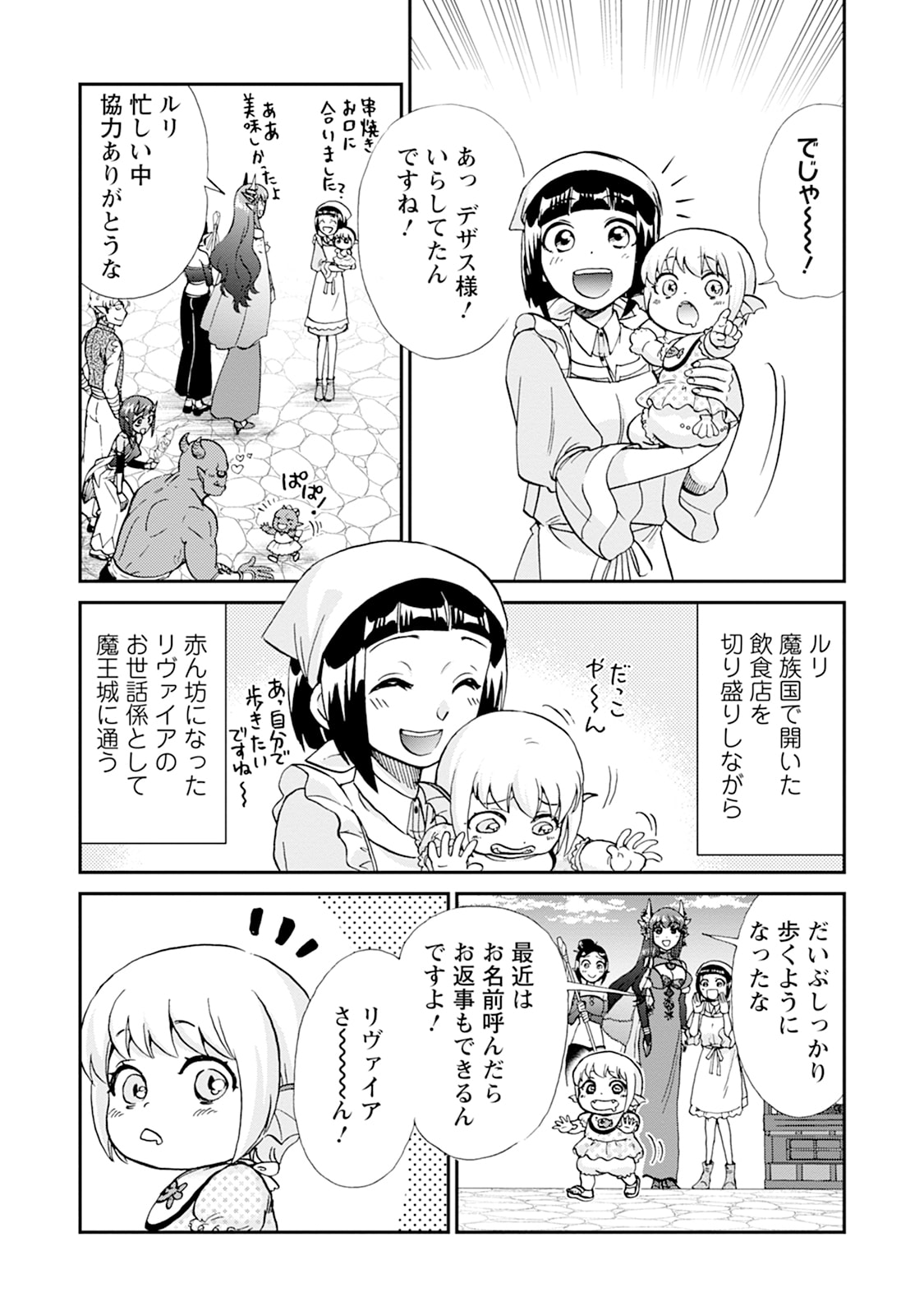 Isekai Shoukan wa Nidome Desu Chapter 75 6ページ
