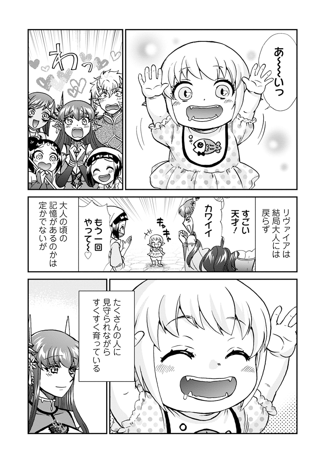 Isekai Shoukan wa Nidome Desu Chapter 75 7ページ