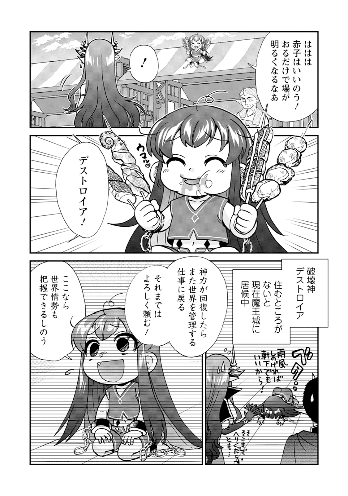Isekai Shoukan wa Nidome Desu Chapter 75 8ページ