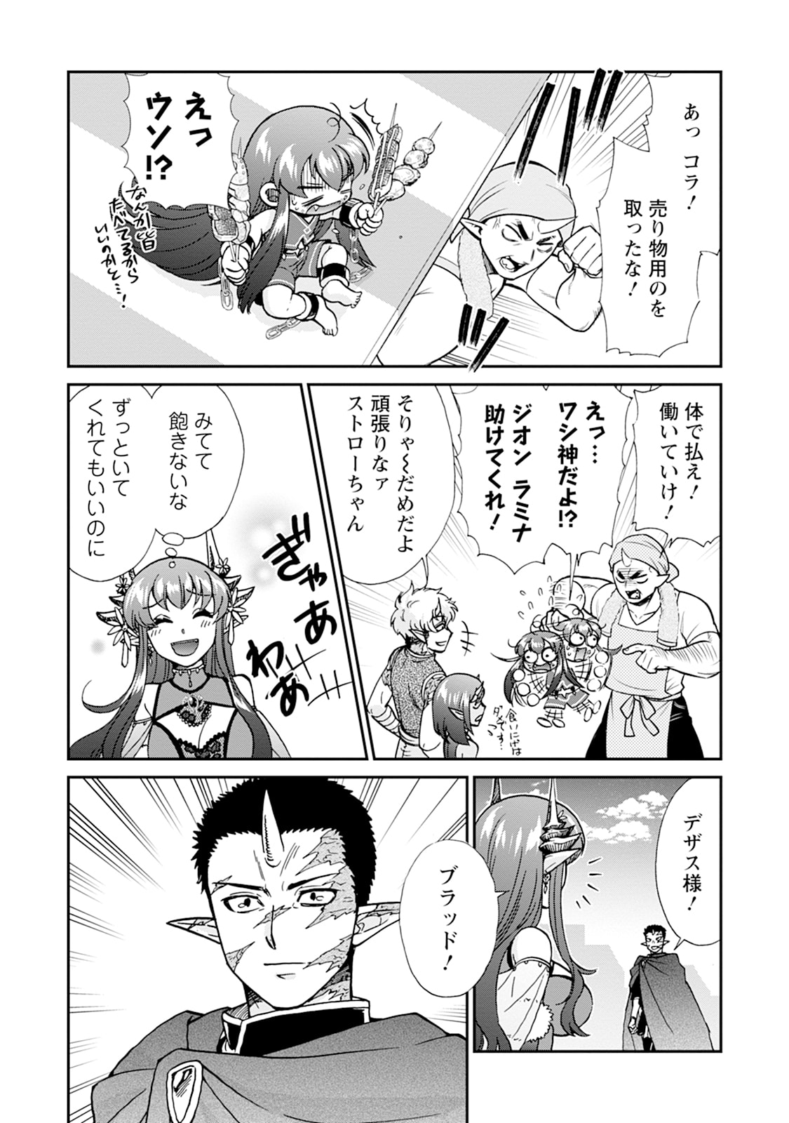 Isekai Shoukan wa Nidome Desu Chapter 75 9ページ