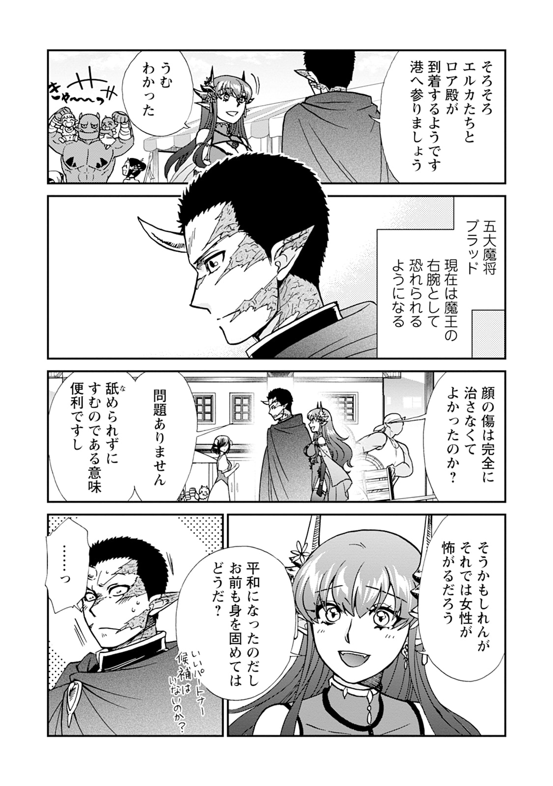 Isekai Shoukan wa Nidome Desu Chapter 75 10ページ