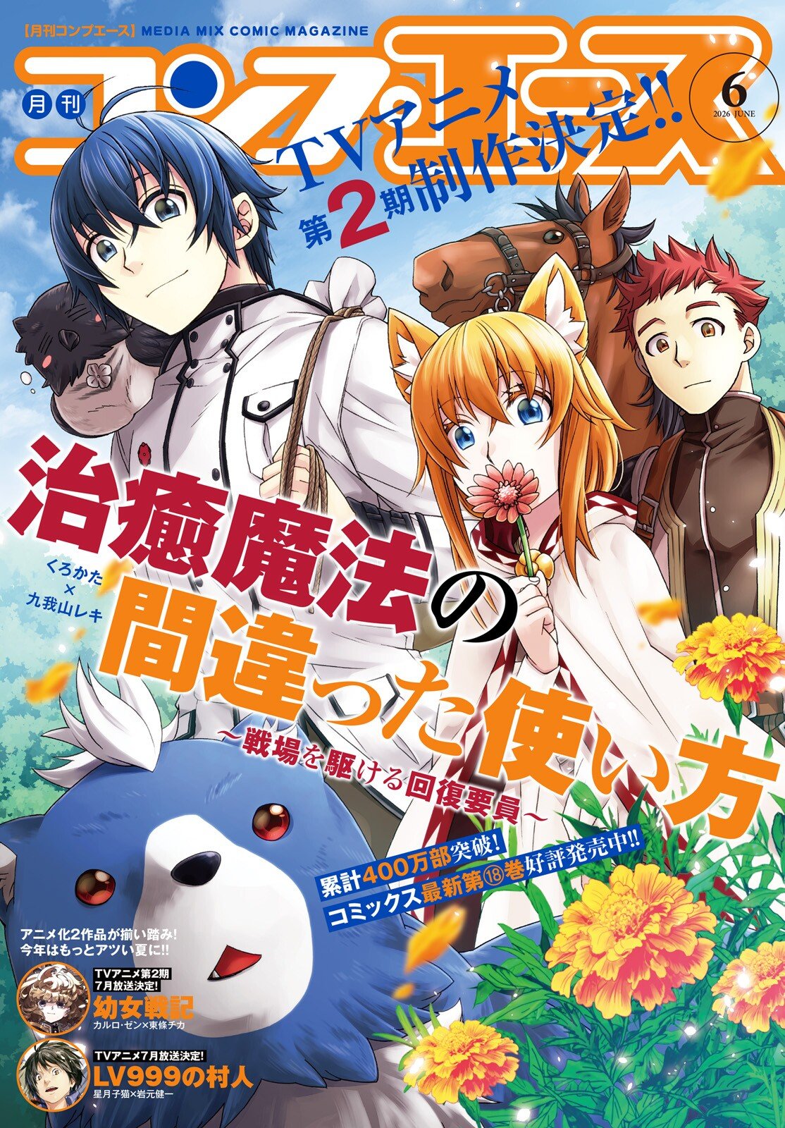 Chiyu Mahou no Machigatta Tsukaikata: Senjou o Kakeru Kaifuku Youin Chapter 88 1ページ