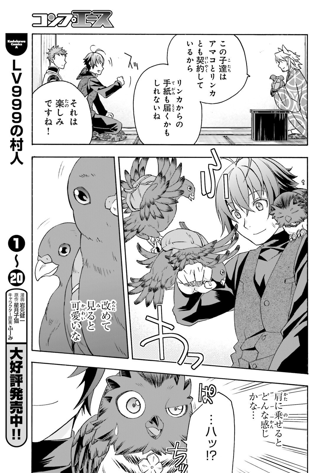 Chiyu Mahou no Machigatta Tsukaikata: Senjou o Kakeru Kaifuku Youin Chapter 88 11ページ