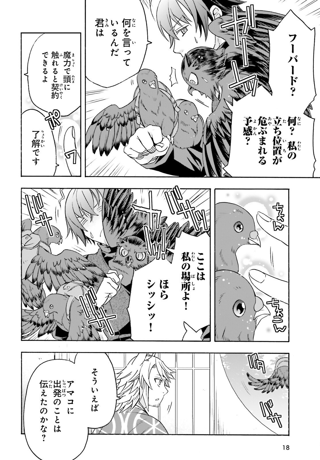 Chiyu Mahou no Machigatta Tsukaikata: Senjou o Kakeru Kaifuku Youin Chapter 88 12ページ