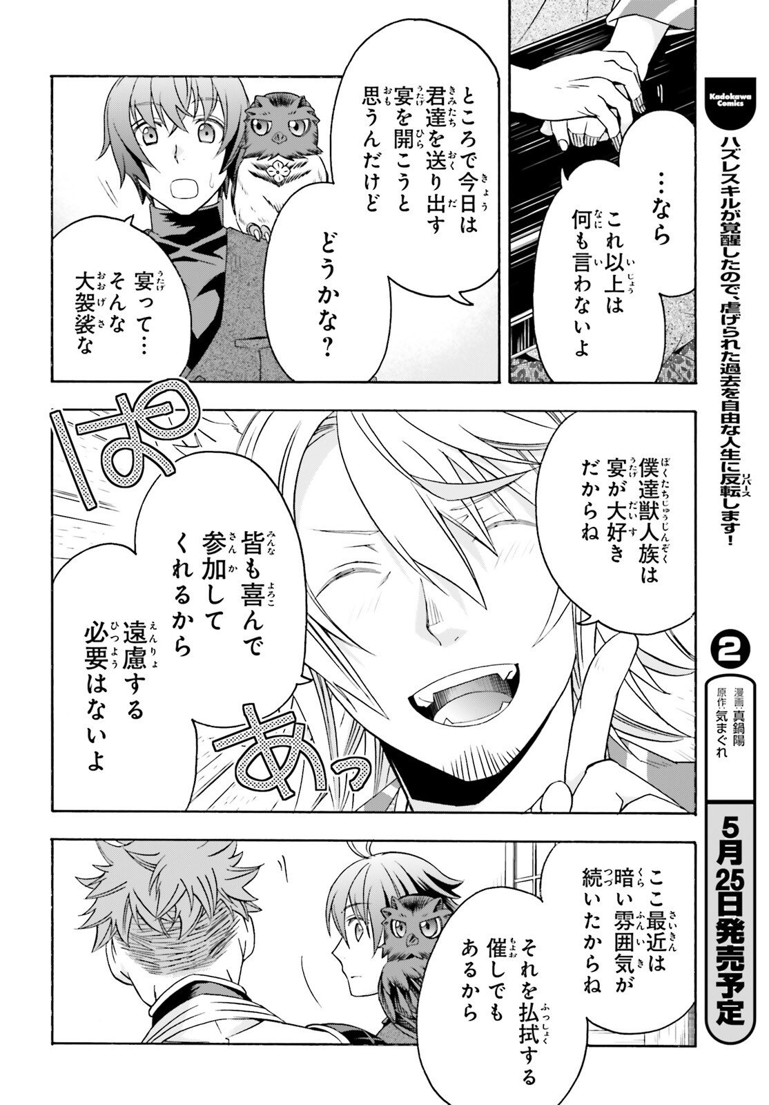 Chiyu Mahou no Machigatta Tsukaikata: Senjou o Kakeru Kaifuku Youin Chapter 88 14ページ