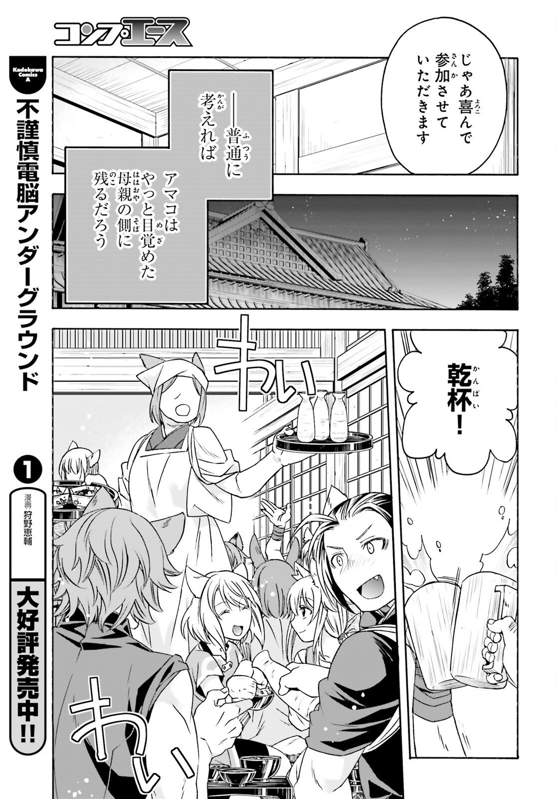 Chiyu Mahou no Machigatta Tsukaikata: Senjou o Kakeru Kaifuku Youin Chapter 88 15ページ