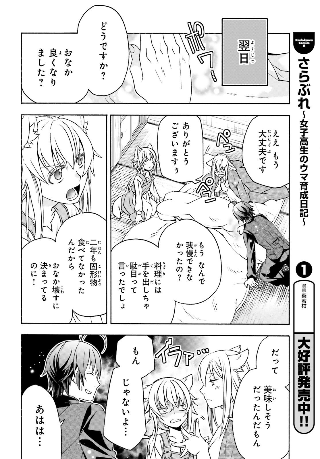 Chiyu Mahou no Machigatta Tsukaikata: Senjou o Kakeru Kaifuku Youin Chapter 88 18ページ