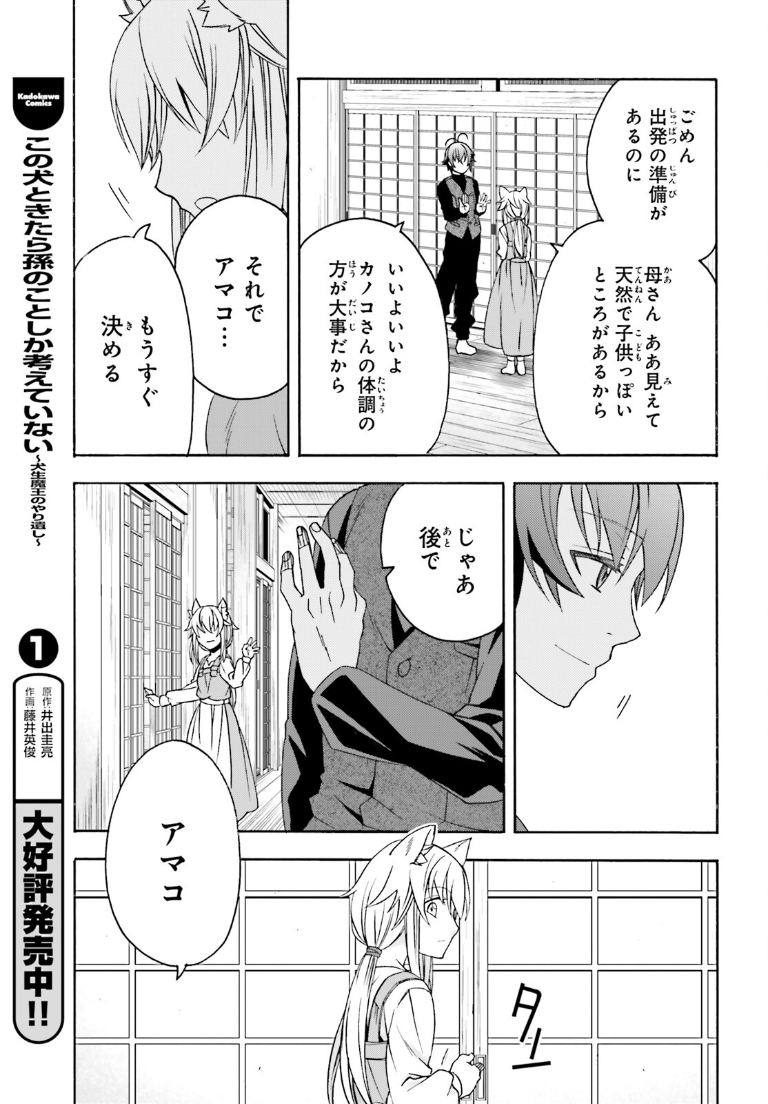 Chiyu Mahou no Machigatta Tsukaikata: Senjou o Kakeru Kaifuku Youin Chapter 88 19ページ