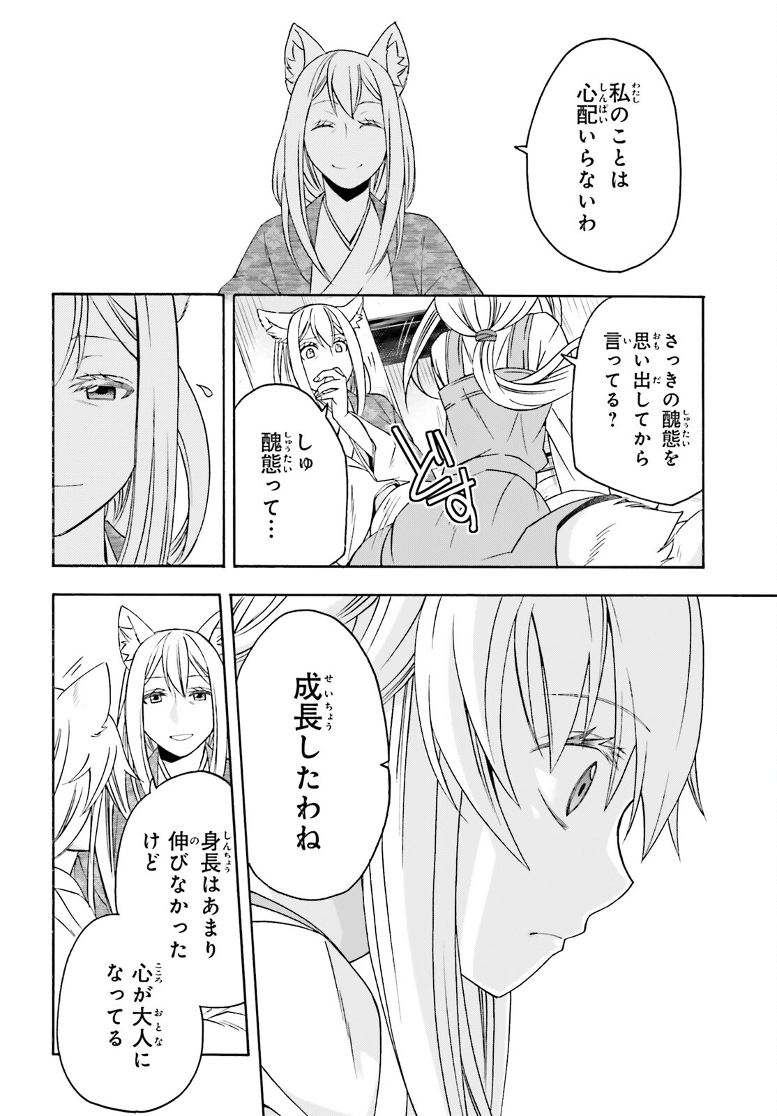 Chiyu Mahou no Machigatta Tsukaikata: Senjou o Kakeru Kaifuku Youin Chapter 88 20ページ