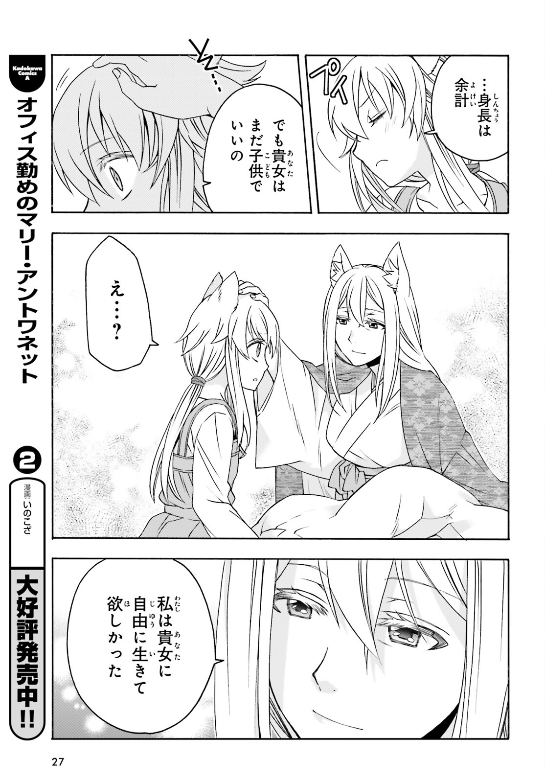 Chiyu Mahou no Machigatta Tsukaikata: Senjou o Kakeru Kaifuku Youin Chapter 88 21ページ