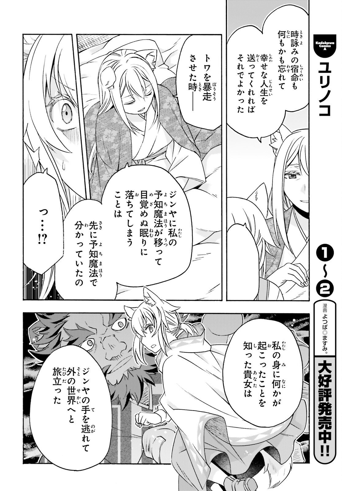 Chiyu Mahou no Machigatta Tsukaikata: Senjou o Kakeru Kaifuku Youin Chapter 88 22ページ