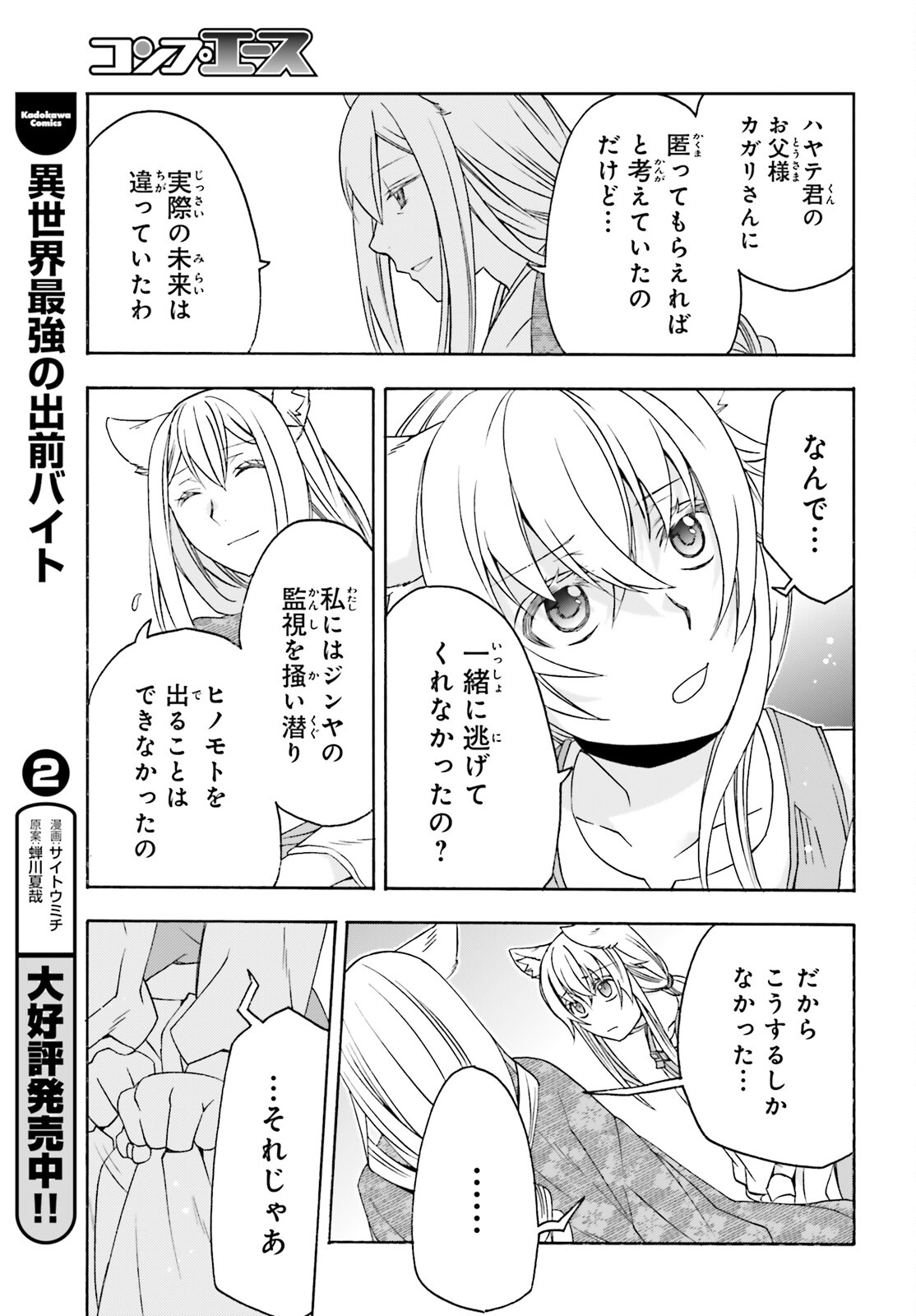 Chiyu Mahou no Machigatta Tsukaikata: Senjou o Kakeru Kaifuku Youin Chapter 88 23ページ