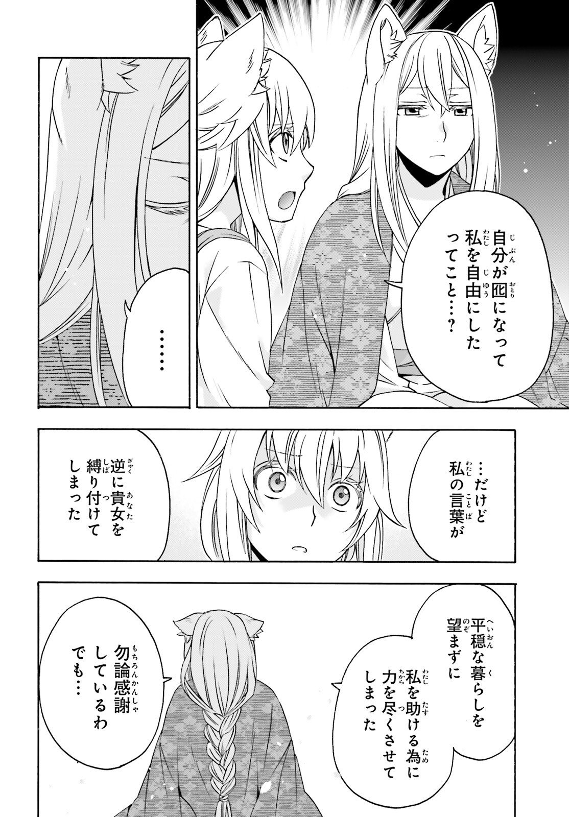 Chiyu Mahou no Machigatta Tsukaikata: Senjou o Kakeru Kaifuku Youin Chapter 88 24ページ