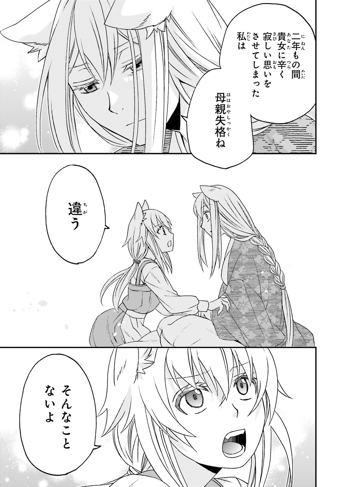 Chiyu Mahou no Machigatta Tsukaikata: Senjou o Kakeru Kaifuku Youin Chapter 88 25ページ